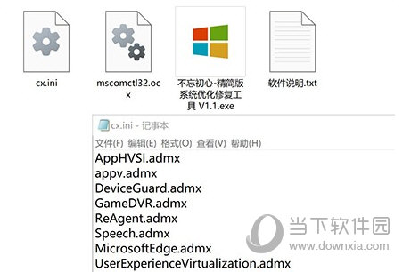 不忘初心精简版系统优化修复工具