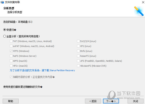 Starus NTFS Recovery中文破解版