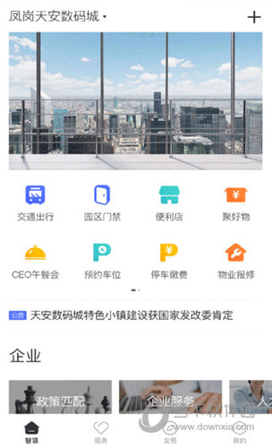 天安汇iOS版