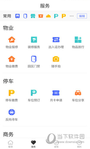 天安汇iOS版