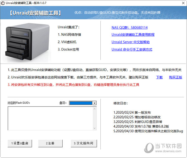 UnRaid安装辅助工具下载