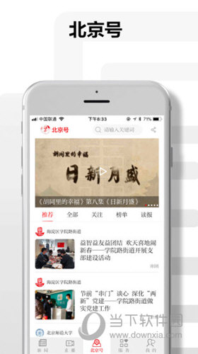 北京日报苹果版