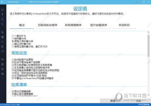 jv16 PowerTools破解版下载