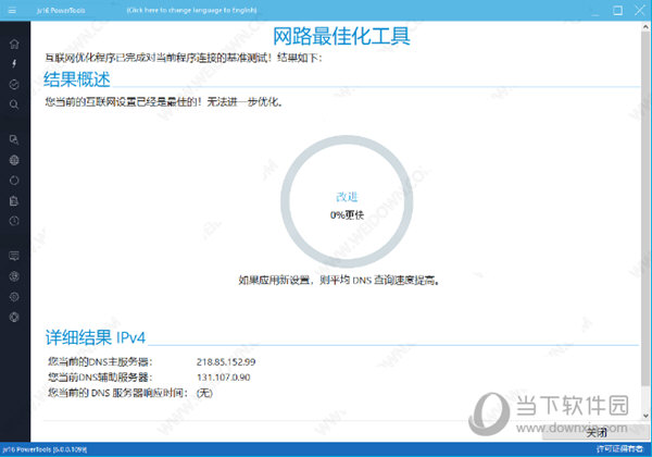 jv16 PowerTools破解版下载