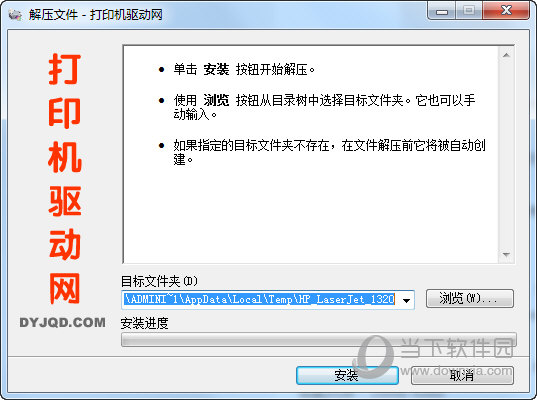 惠普1320打印机驱动程序
