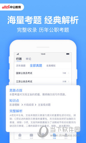 中公题库