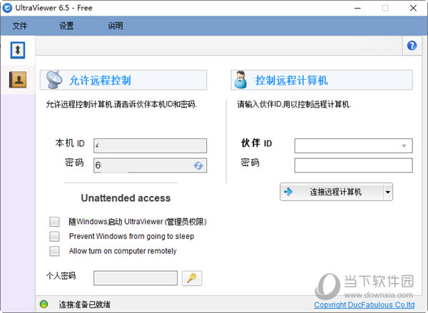 UltraViewer中文版下载