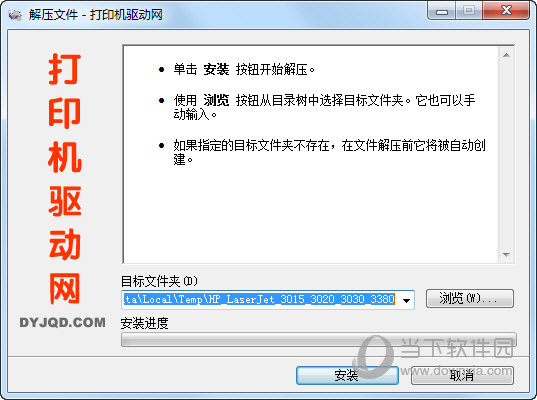 惠普3020打印机驱动