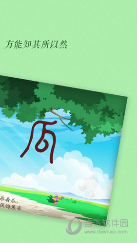 古古识字APP下载