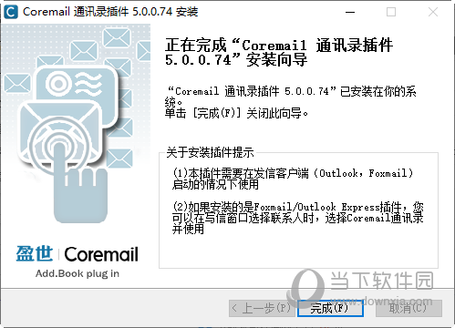 Coremail通讯录插件