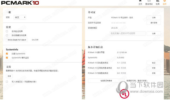 PCMark10专业破解版