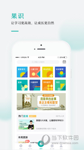 果识学堂苹果版