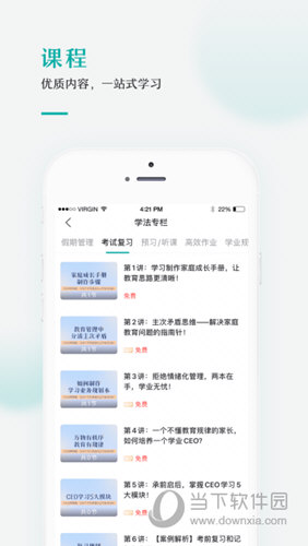 果识学堂苹果版