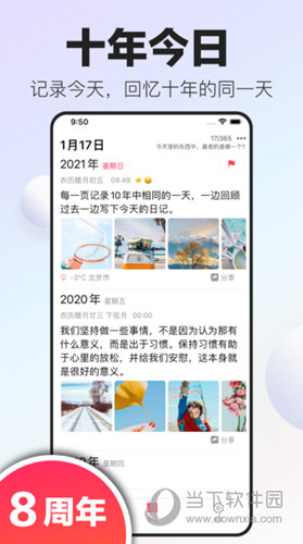 十年日记