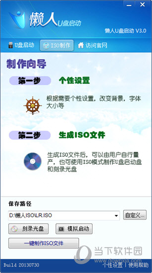懒人U盘启动工具
