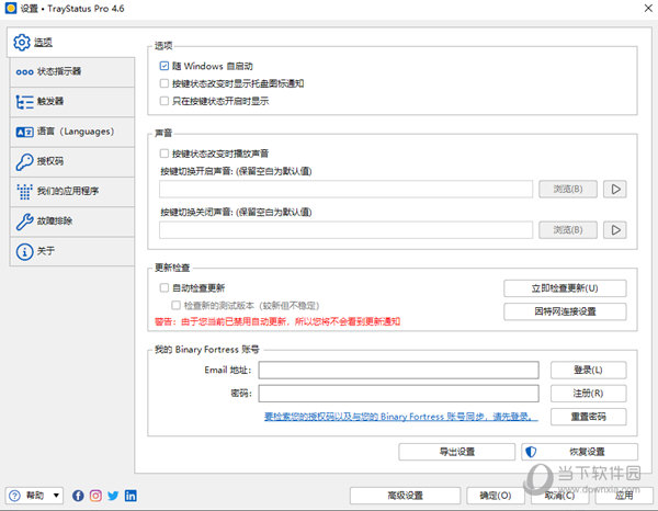 TrayStatus破解版