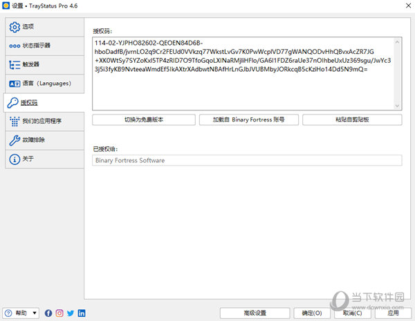 TrayStatus破解版