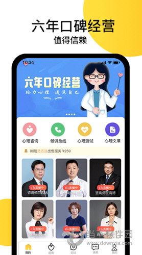 给力心理APP