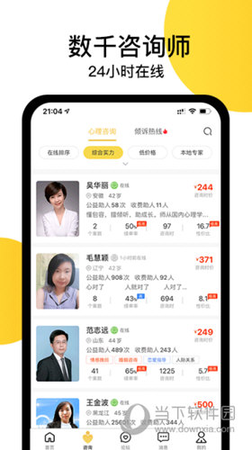 给力心理APP