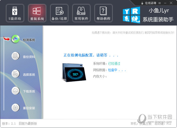 小鱼儿yr系统重装助手Win11版