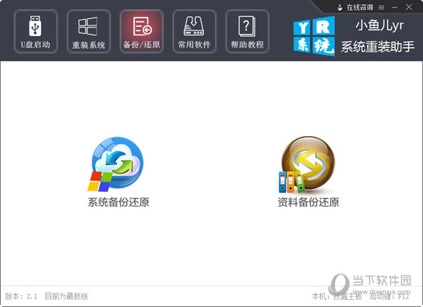 小鱼儿yr系统重装助手Win11版