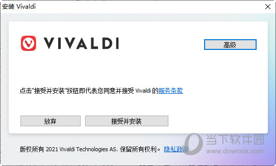 Vivaldi浏览器32位