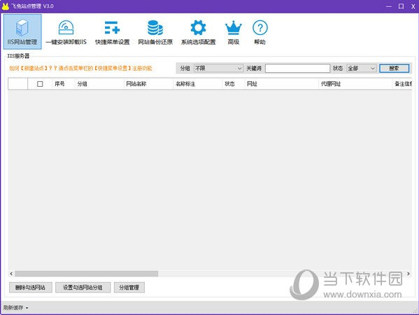 飞兔站点管理