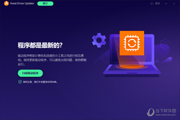 Avast Driver Update破解版
