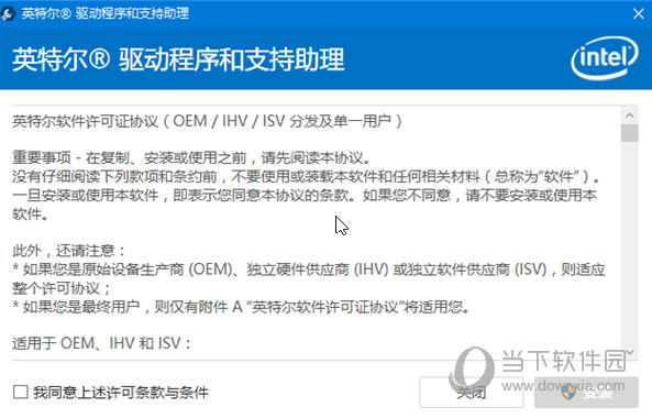 英特尔驱动助理网卡版