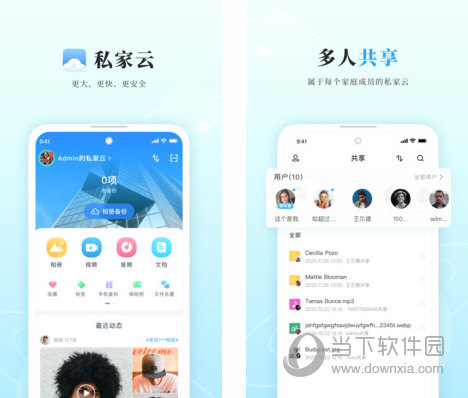 私家云电脑版