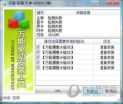 联想万能摄像头驱动通用版