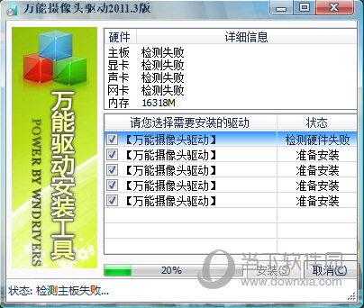 联想万能摄像头驱动通用版