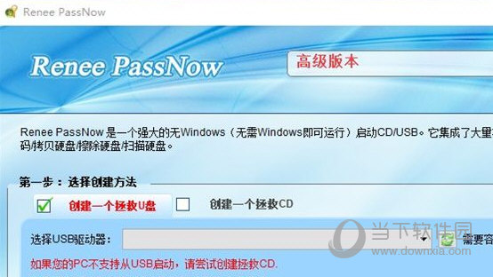 Renee PassNow2021破解版