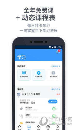 深蓝法考
