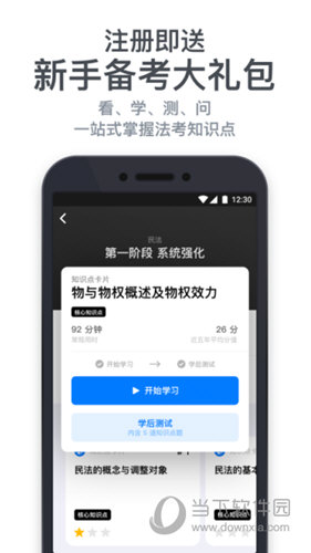深蓝法考