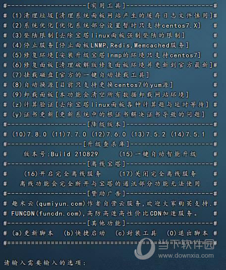 宝塔Linux工具箱