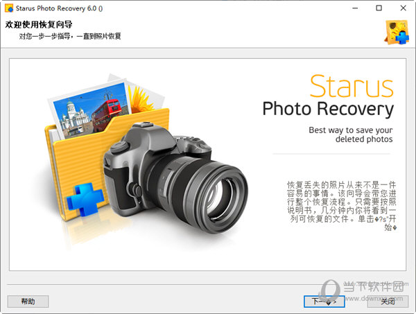 Starus Photo Recovery绿色版