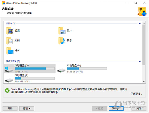 Starus Photo Recovery绿色版