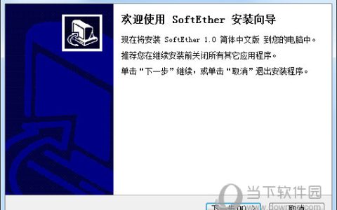 softether虚拟网卡 V1.0 绿色免费版