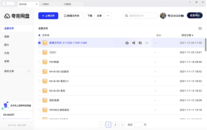 夸克网盘pc端