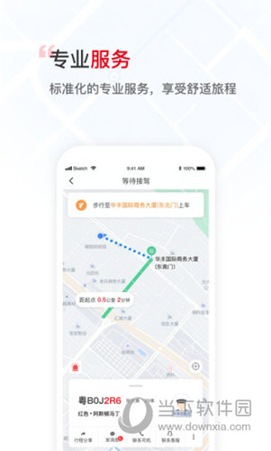 万顺叫车iOS版