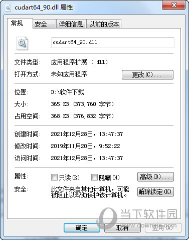 cudart64_90.dll文件