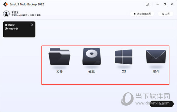 easeus todo backup 2022