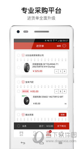 汽配龙APP