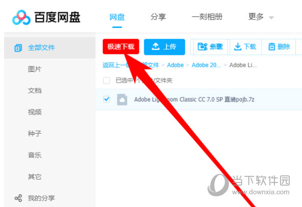 百度网盘直链满速下载助手