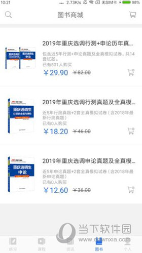 金标尺公考APP