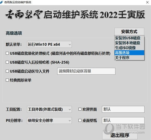 杏雨梨云启动维护系统2022