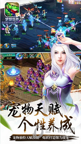 梦想世界苹果版