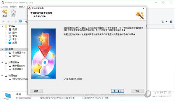 Hetman Linux Recovery