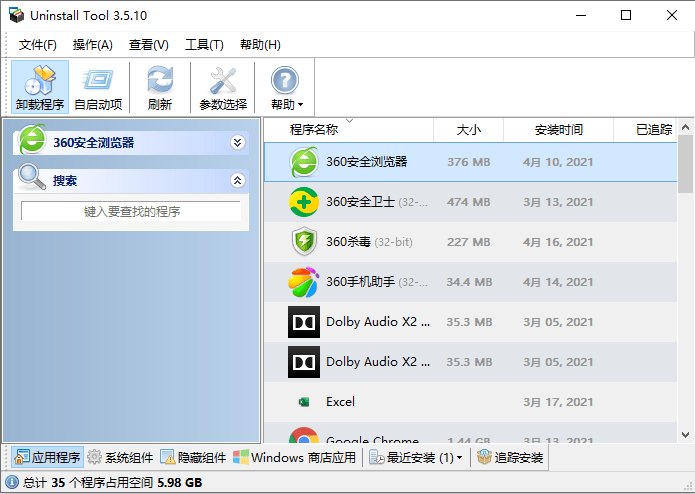 卸载工具uninstall tool中文版